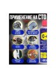 Оптом Универсальное проникающая смазка Caldini C-40 400 мл (аналог WD-40) CLN-02333