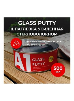 Оптом Усиленная шпатлевка из стекловолокна А1 GLASS PUTY 500 мл, 0.9 кг S1-301GG-0500