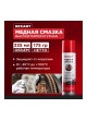 Оптом Высокотемпературная медная смазка REXANT, 335 мл 85-0060-1