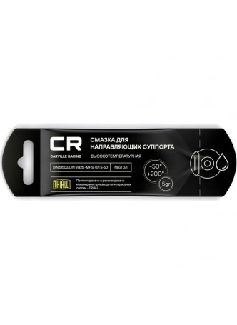 Оптом Высокотемпературная смазка для направляющих суппорта CARVILLE RACING стик-пакет, 5 г G5150251