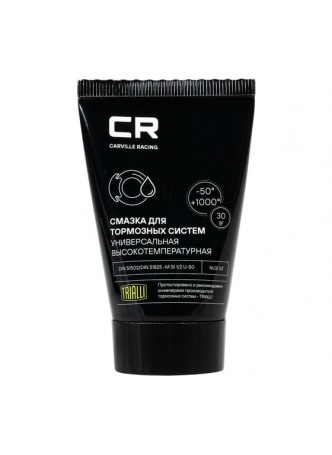 Оптом Высокотемпературная смазка для тормозных систем CARVILLE RACING туба, 30 г G5150254