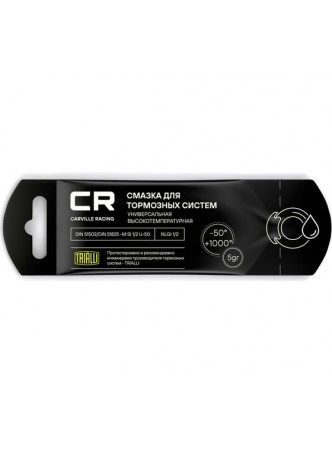 Оптом Высокотемпературная смазка для тормозных систем CARVILLE RACING стик-пакет, 5 г G5150253