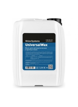 Оптом Воск для автоматических и ручных моек Shine systems UniversalWax Объем 5 л SS438