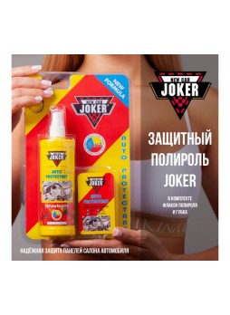 Оптом Защитный полироль Joker с губкой, клубника (250 мл) JK strawberry