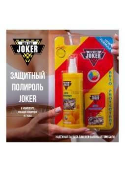 Оптом Защитный полироль Joker с губкой, лимон (250 мл) JK lemon