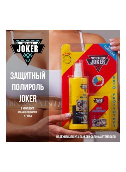 Оптом Защитный полироль Joker с губкой, новая машина (250 мл) JK new car