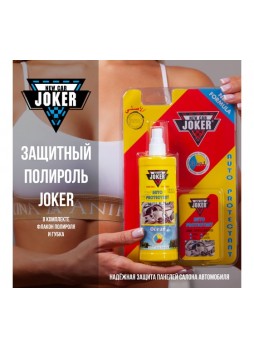 Оптом Защитный полироль Joker с губкой, океан (250 мл) JK ocean