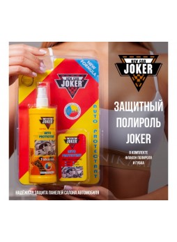 Оптом Защитный полироль Joker с губкой, табак (250 мл) JK tobacco