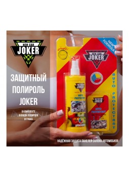 Оптом Защитный полироль Joker с губкой, яблоко (250 мл) JK apple
