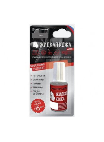 Оптом Жидкая кожа Мастер Сити Авто, флакон 20мл (блистер), Серый, 201 4101201