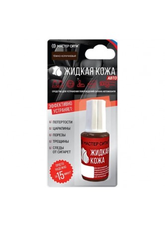 Оптом Жидкая кожа Мастер Сити Авто, флакон 20мл (блистер), Темно-коричневый, 404 4101404