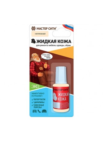 Оптом Жидкая кожа Мастер Сити, флакон 20мл (блистер), Натуральный, 301 2101301