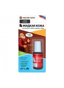 Оптом Жидкая кожа Мастер Сити, флакон 20мл (блистер), Серый асфальт, 002 2101002