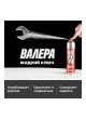Оптом Жидкий ключ ВМПАВТО ВАЛЕРА, 210мл флакон-аэрозоль 8611
