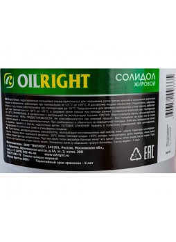 Оптом Жировой солидол OILRIGHT 800 г 6021