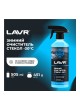 Оптом Зимний очиститель стекол LAVR -30°С, 505 мл Ln1301