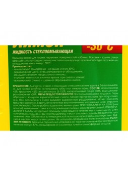 Оптом Зимняя стеклоомывающая жидкость Spectrol Лимон - 30С, 4 л 9643