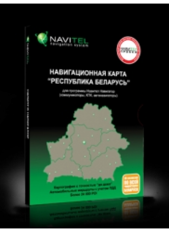 Карта «Республика Беларусь» для навигационной системы «Навител Навигатор»