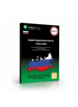 Навигационная система Навител Навигатор с пакетом карт Вся Россия