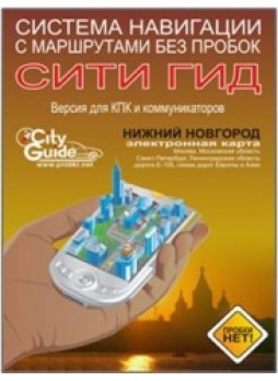 ПО CityGuide Н.Новгород мультиплатформенная