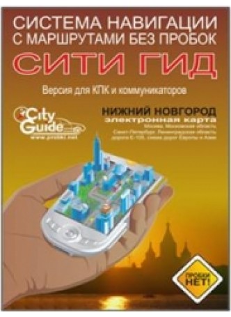 ПО CityGuide Н.Новгород мультиплатформенная